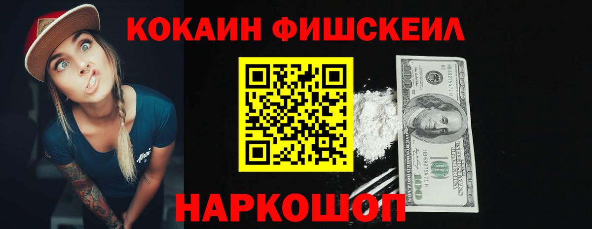 COCAIN Fish Scale Дивногорск