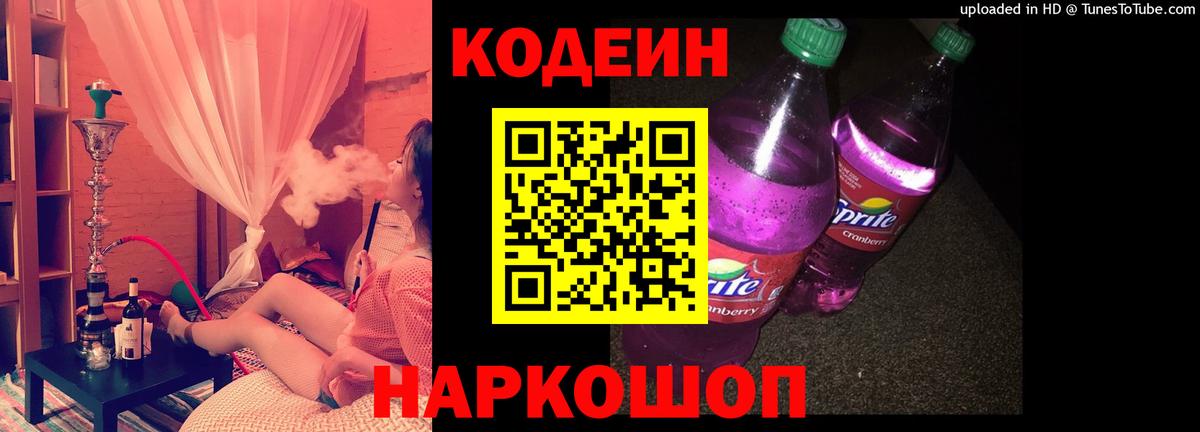 Кодеин Purple Drank  Вход с VPN  Кодеин Purple Drank  Дивногорск 