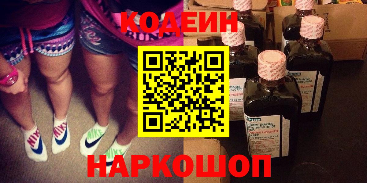 Кодеиновый сироп Lean напиток Lean (лин) Дивногорск