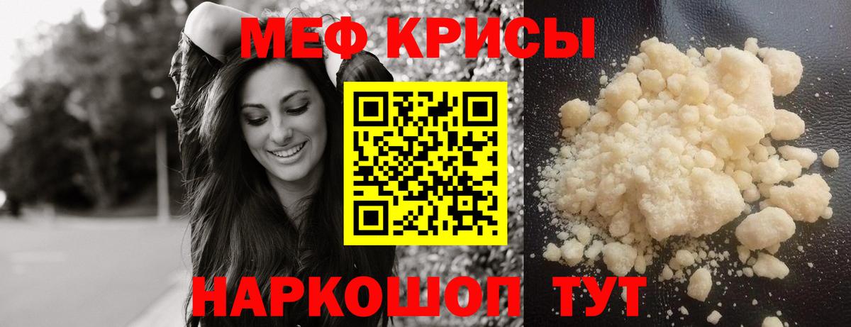 МЕФ кристаллы  МЯУ-МЯУ  Дивногорск  Вход с VPN  Меф VHQ 