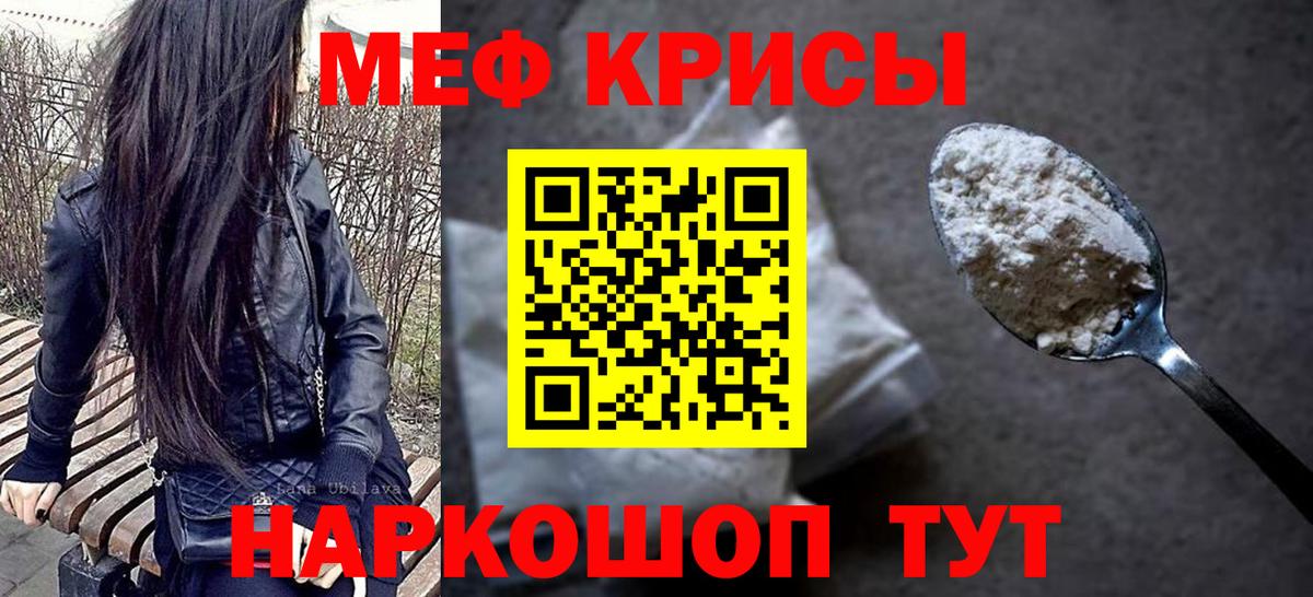 МЕФ кристаллы Дивногорск