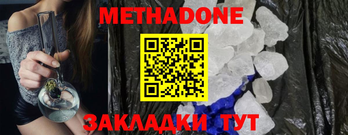 Дивногорск  Метадон methadone  Вход с VPN  Метадон белоснежный 